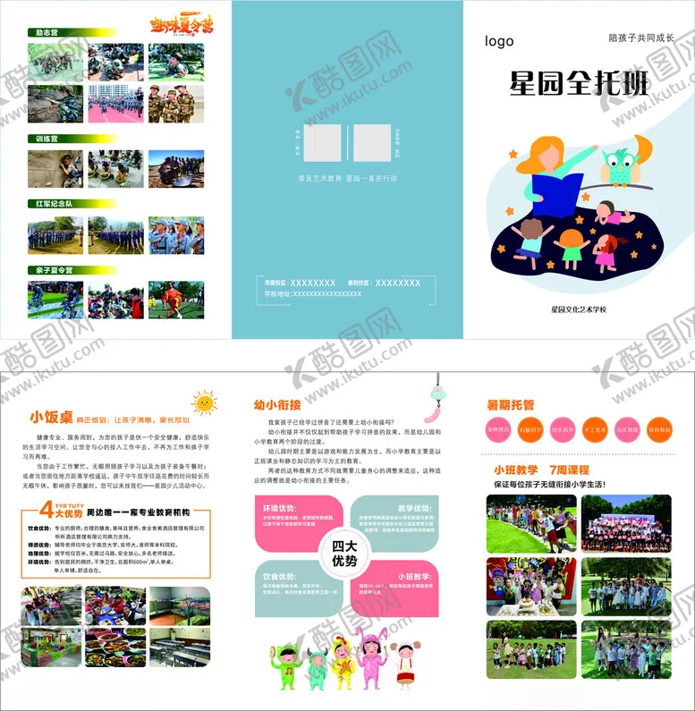 编号：98199302071207104228【酷图网】源文件下载-全托班三折页手册
