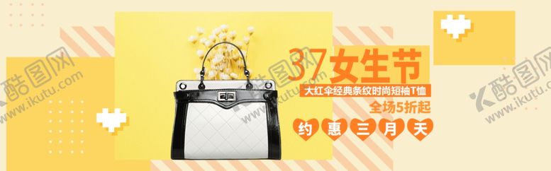 编号：71676807130951144239【酷图网】源文件下载-三七女生节