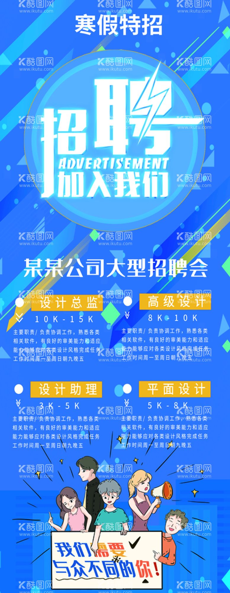 编号：62347909202135418634【酷图网】源文件下载-招聘