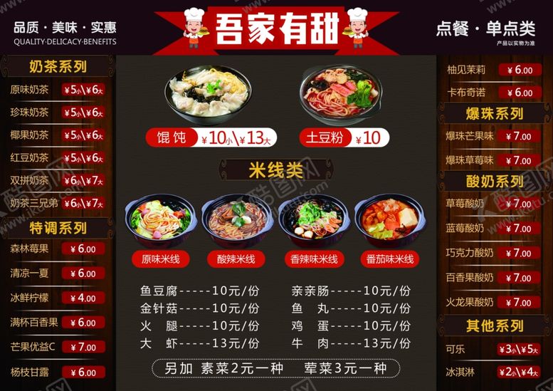 编号：36007009200621351828【酷图网】源文件下载-吾家有甜汉堡菜单