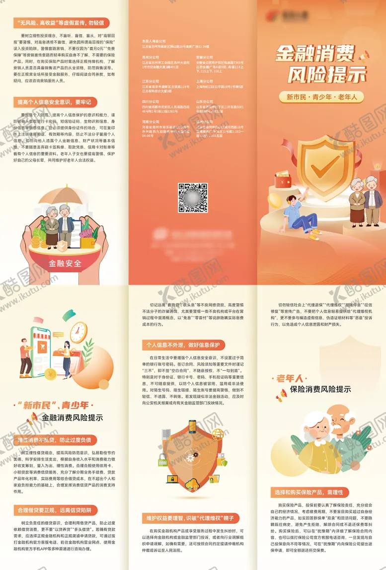 编号：67753202240651137931【酷图网】源文件下载-金融养老保险三折页设计