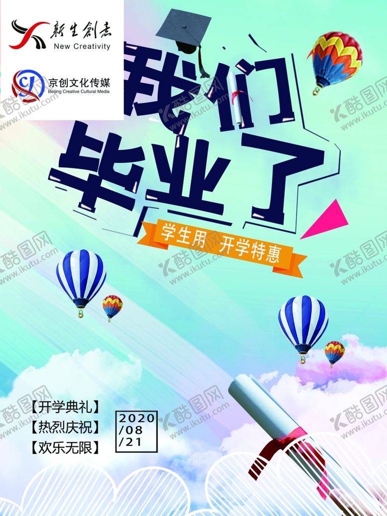 编号：64209909292211309445【酷图网】源文件下载-毕业季毕业季海报毕业季手绘