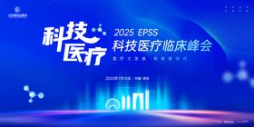 科技医疗大会主画面
