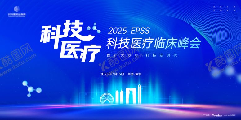 编号：88635209080939409730【酷图网】源文件下载-科技医疗大会主画面
