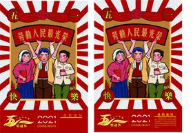 劳动最光荣CDR广告设计五一放假通知