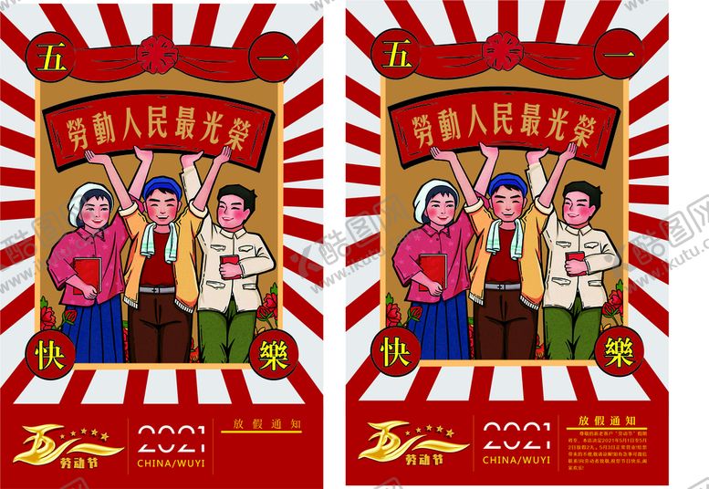 编号：82855311062155482282【酷图网】源文件下载-劳动最光荣