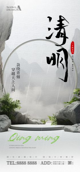 清明节气海报