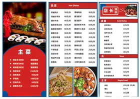 中式美食菜单展示