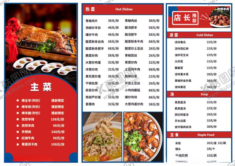 编号：57005210282013442046【酷图网】源文件下载-中式美食菜单展示