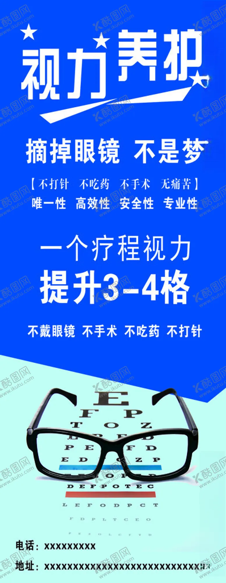编号：32912803012329057648【酷图网】源文件下载-视力养护