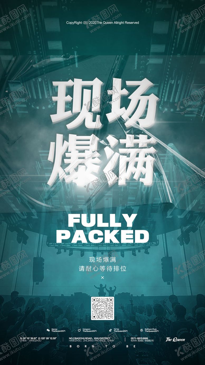 编号：28601303130716467254【酷图网】源文件下载-酒吧爆满海报