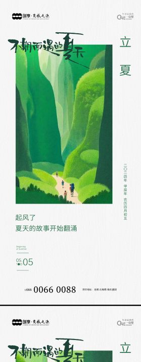 创意立夏海报