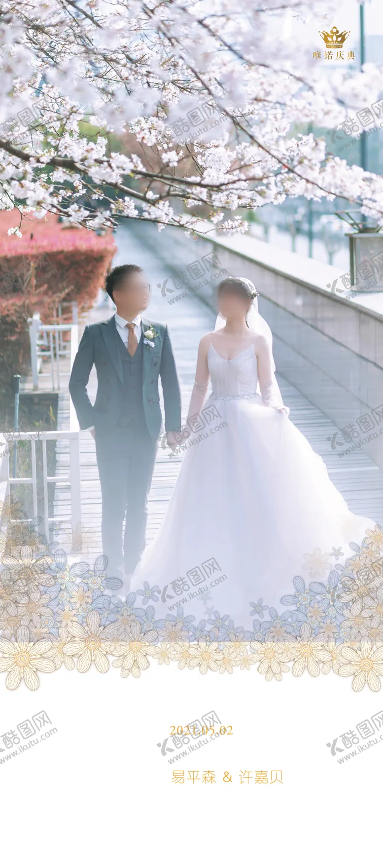编号：82115703161327476191【酷图网】源文件下载-婚礼海报