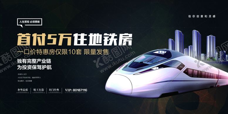 编号：39337410301944386199【酷图网】源文件下载-地铁地产海报