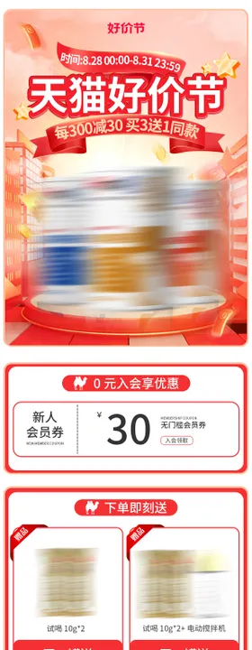 天猫好价节