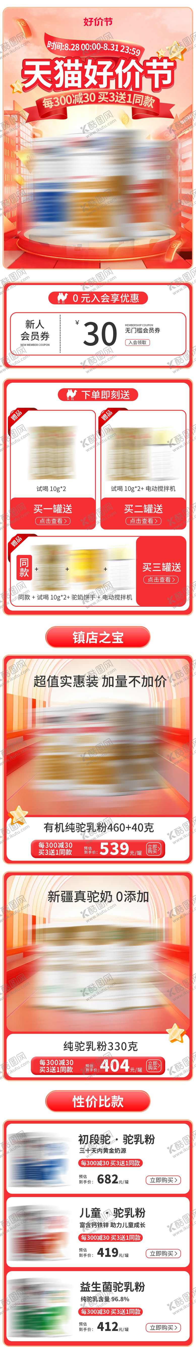 编号：65989008232223267335【酷图网】源文件下载-天猫好价节