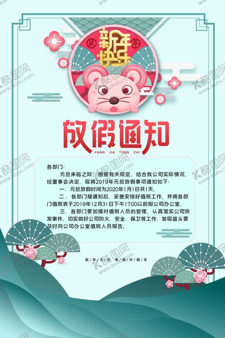 编号：90301707072213452337【酷图网】源文件下载-放假通知