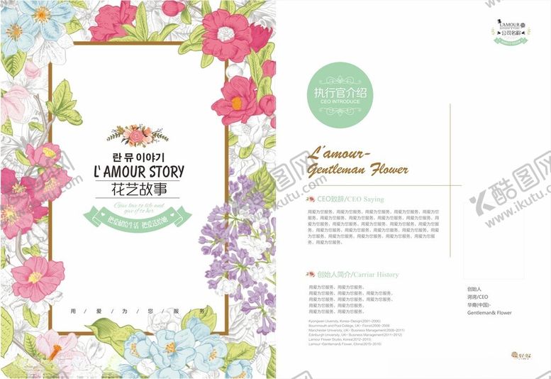 编号：87586505081342541151【酷图网】源文件下载-手绘花卉