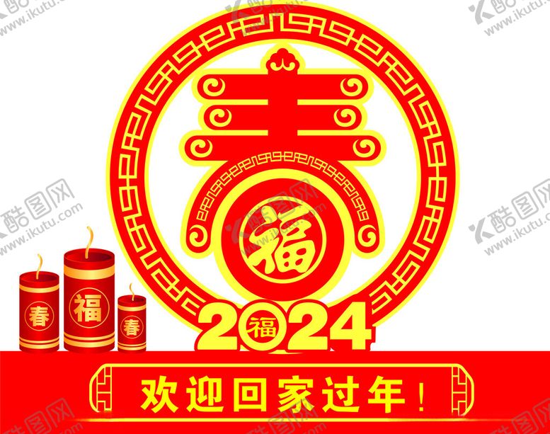 编号：52414302091933165045【酷图网】源文件下载-新春美陈