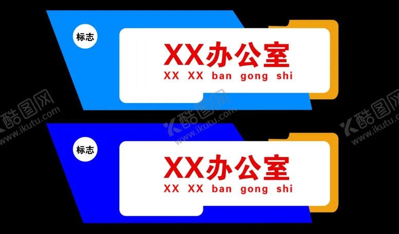 编号：68911506261128086611【酷图网】源文件下载-门牌