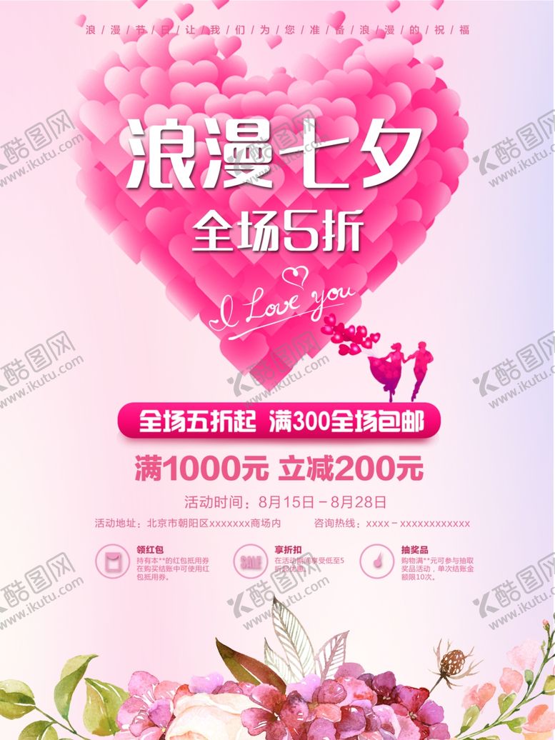 编号：74766406181009205632【酷图网】源文件下载-情人节