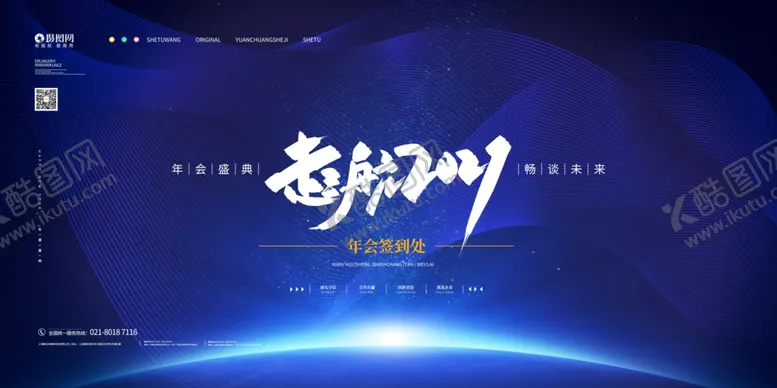 编号：21852004091018192592【酷图网】源文件下载-蓝色科技风启航2021大气企业