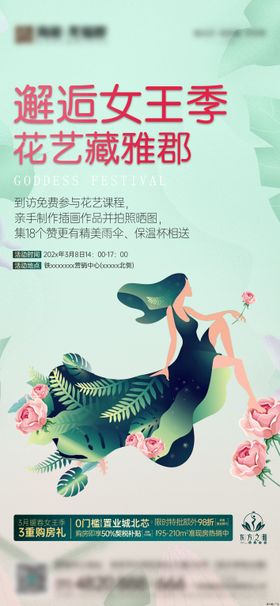 女神节花艺手作活动海报