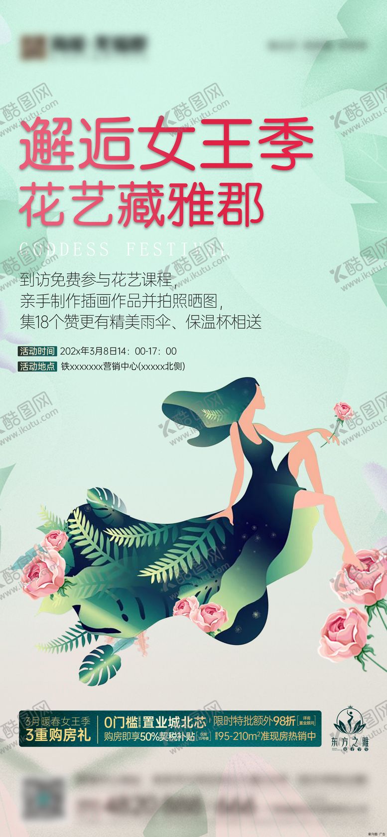 编号：58600403080205504181【酷图网】源文件下载-女神节花艺活动海报