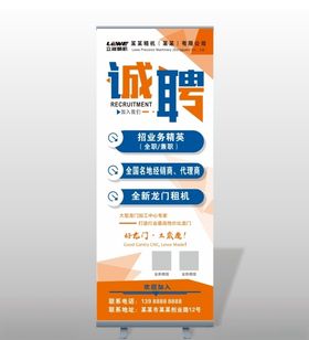 招聘展架