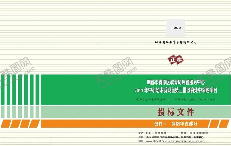编号：26456205121257275076【酷图网】源文件下载-投标书封面