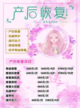 产后恢复中心产后恢复瘦身