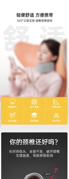 护颈脖套详情页长图