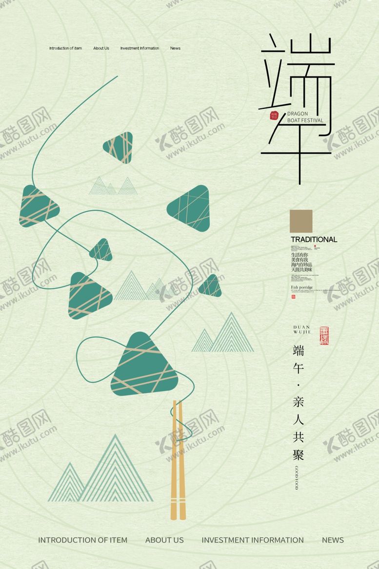 编号：38283909290429346401【酷图网】源文件下载-创意简洁端午节地产广告海报