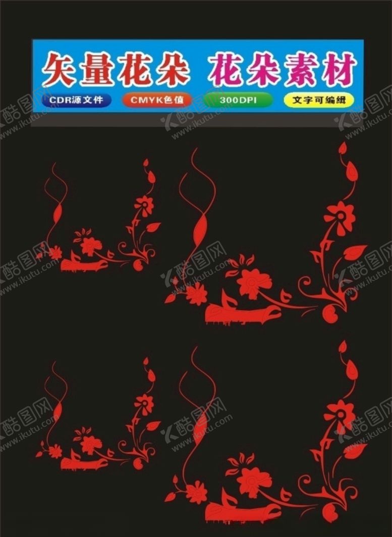 编号：57964610050433541262【酷图网】源文件下载-花朵花卉边框