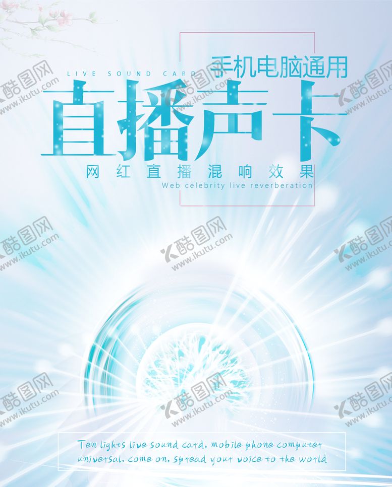 编号：35716909221339096058【酷图网】源文件下载-淘宝海报设计