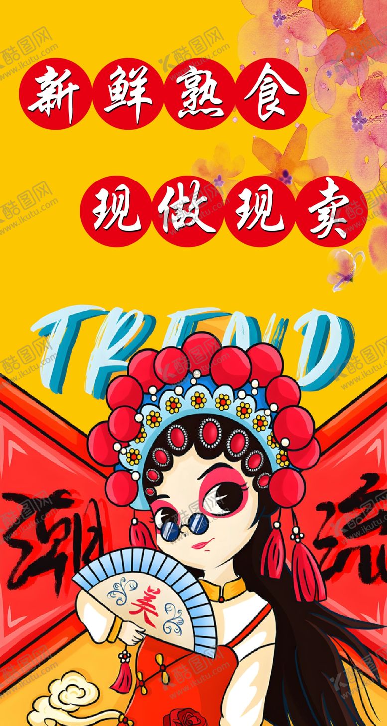 编号：21342503061931445639【酷图网】源文件下载-新鲜熟食