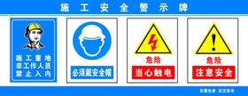 安全警示牌