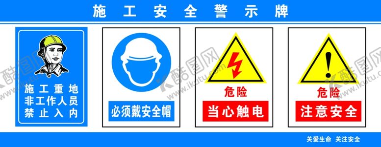 编号：37291309121219296311【酷图网】源文件下载-安全警示牌