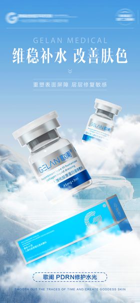医美水光产品系列海报