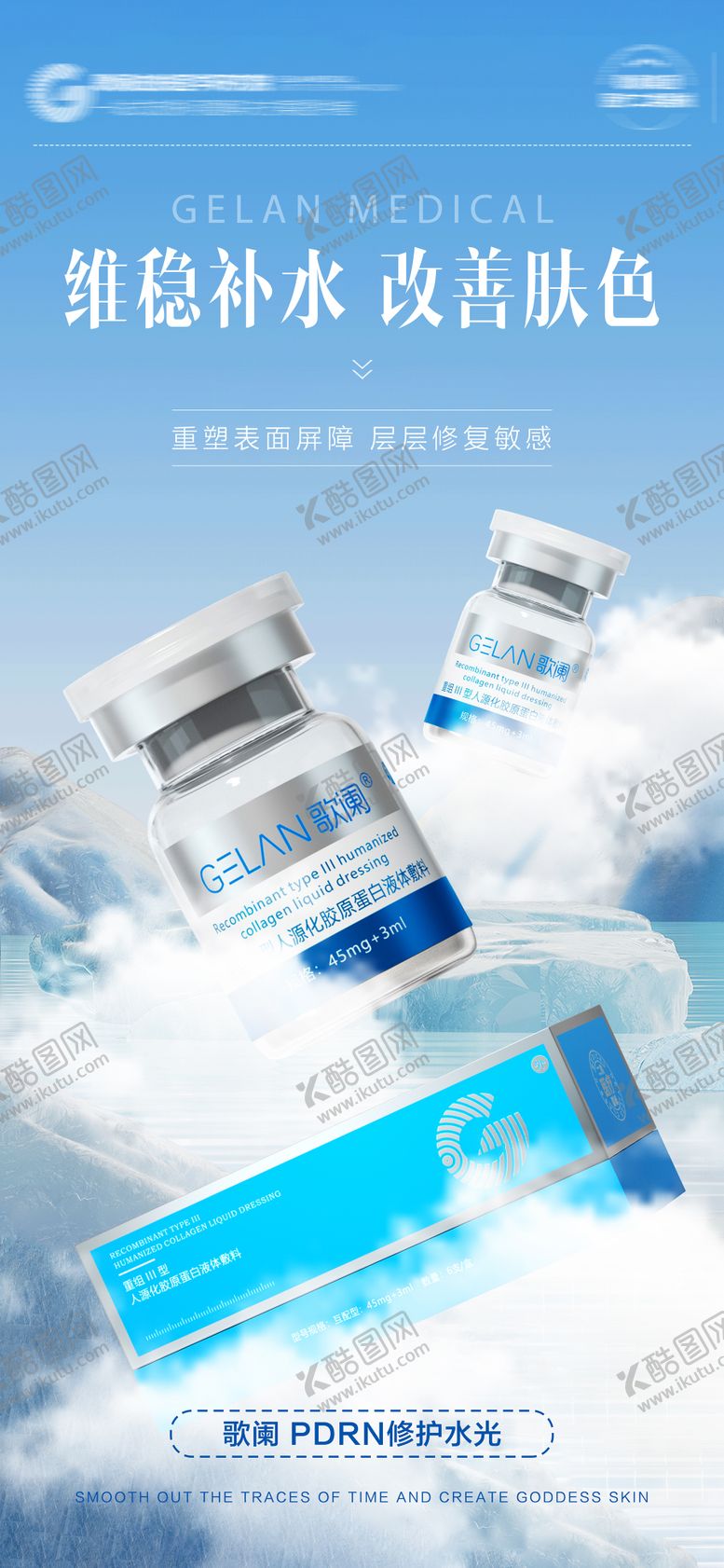 编号：55538811011402299094【酷图网】源文件下载-医美水光产品系列海报