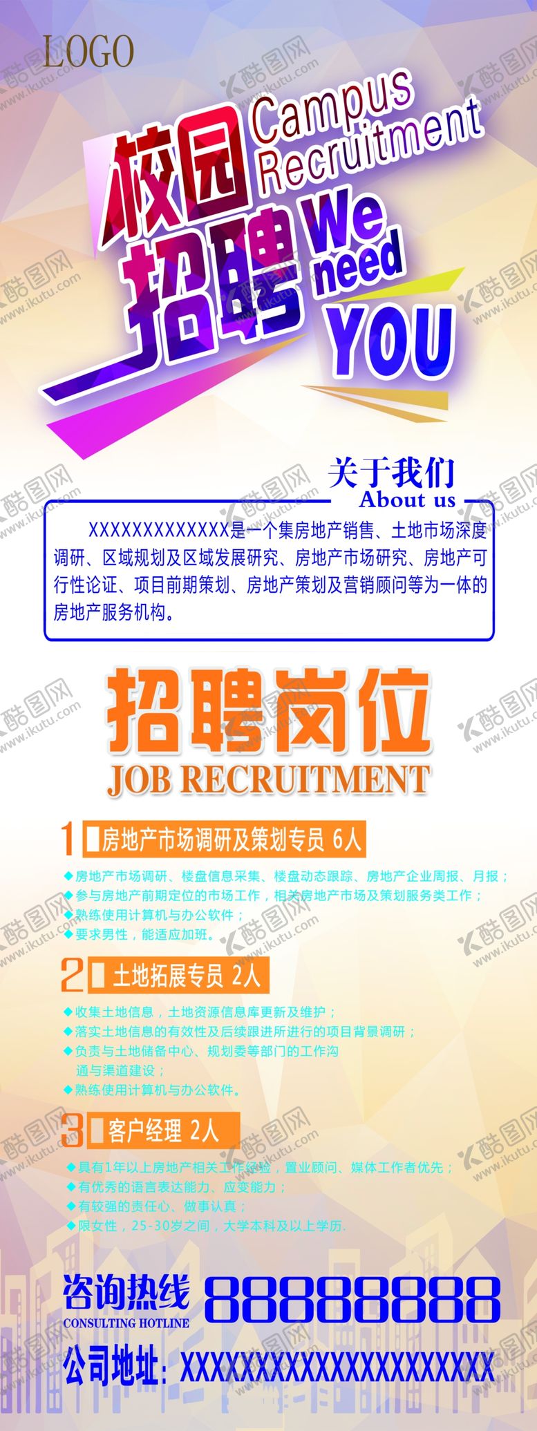 编号：71541105120857019023【酷图网】源文件下载-招聘