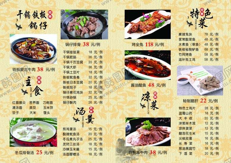 编号：85292310220135134999【酷图网】源文件下载-菜单