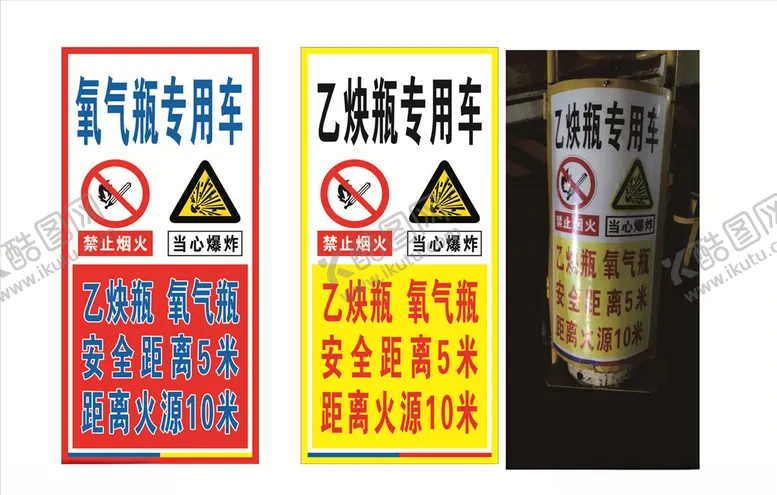 编号：75937104201636401978【酷图网】源文件下载-氧气乙炔