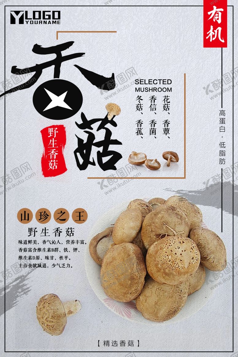 编号：71576510292138241685【酷图网】源文件下载-香菇