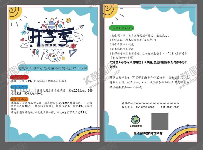 编号：94058609280447059874【酷图网】源文件下载-开学宣传单