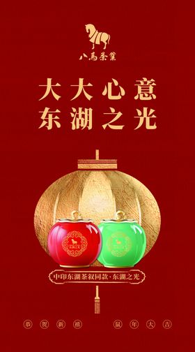 八马茶业门贴