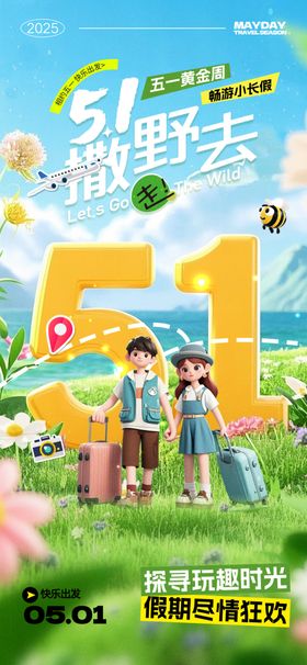 五一劳动节创意海报设计素材