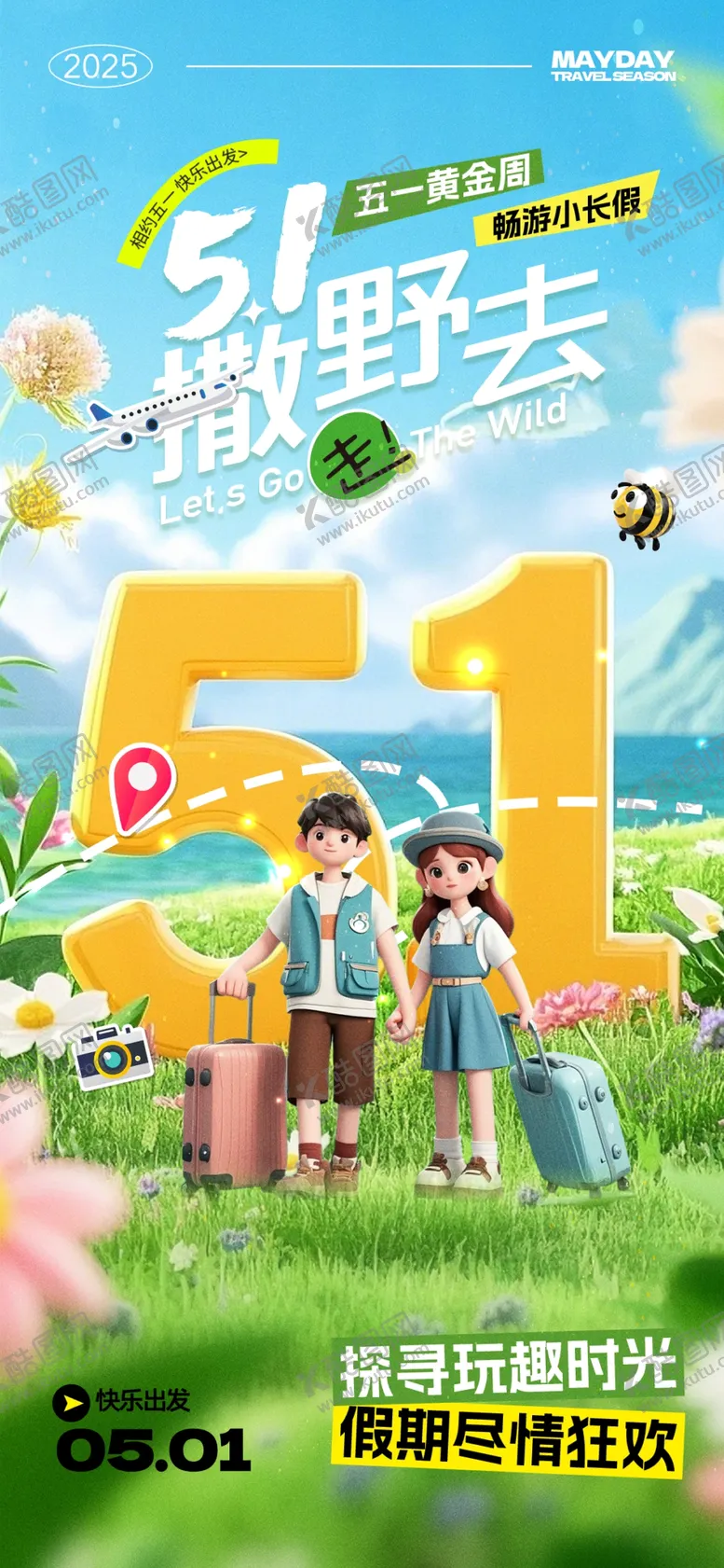 编号：55510206300330436355【酷图网】源文件下载-创意五一劳动节海报设计