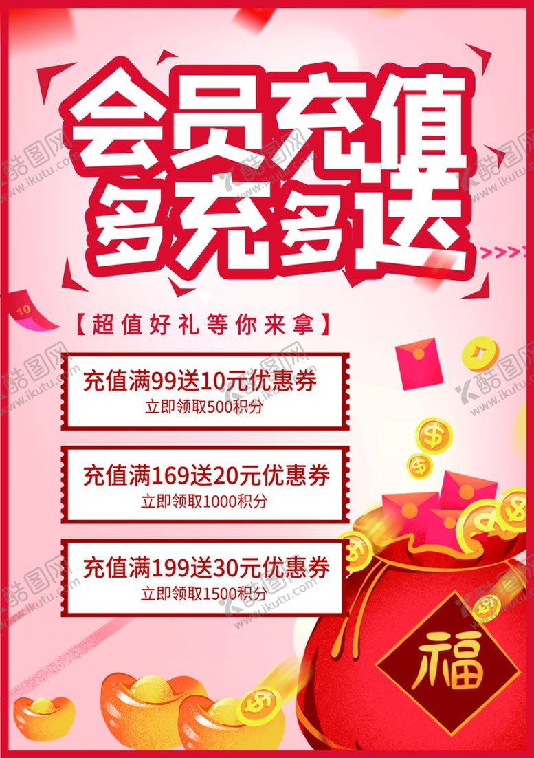 编号：41532909150235511864【酷图网】源文件下载-会员充值