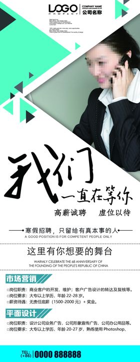 招聘展架